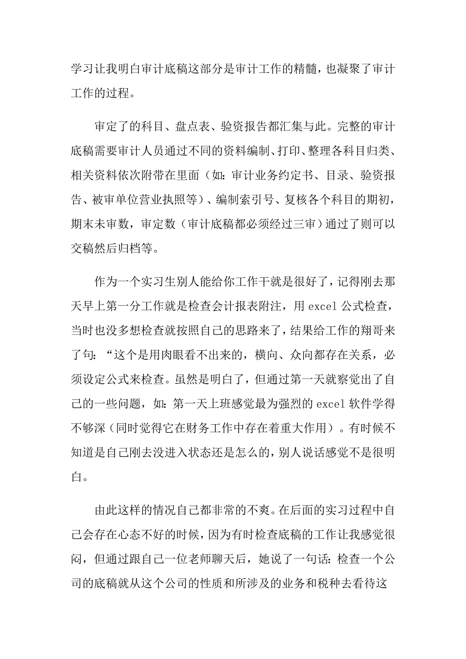 2022年会计实习心得体会四篇【新编】_第4页