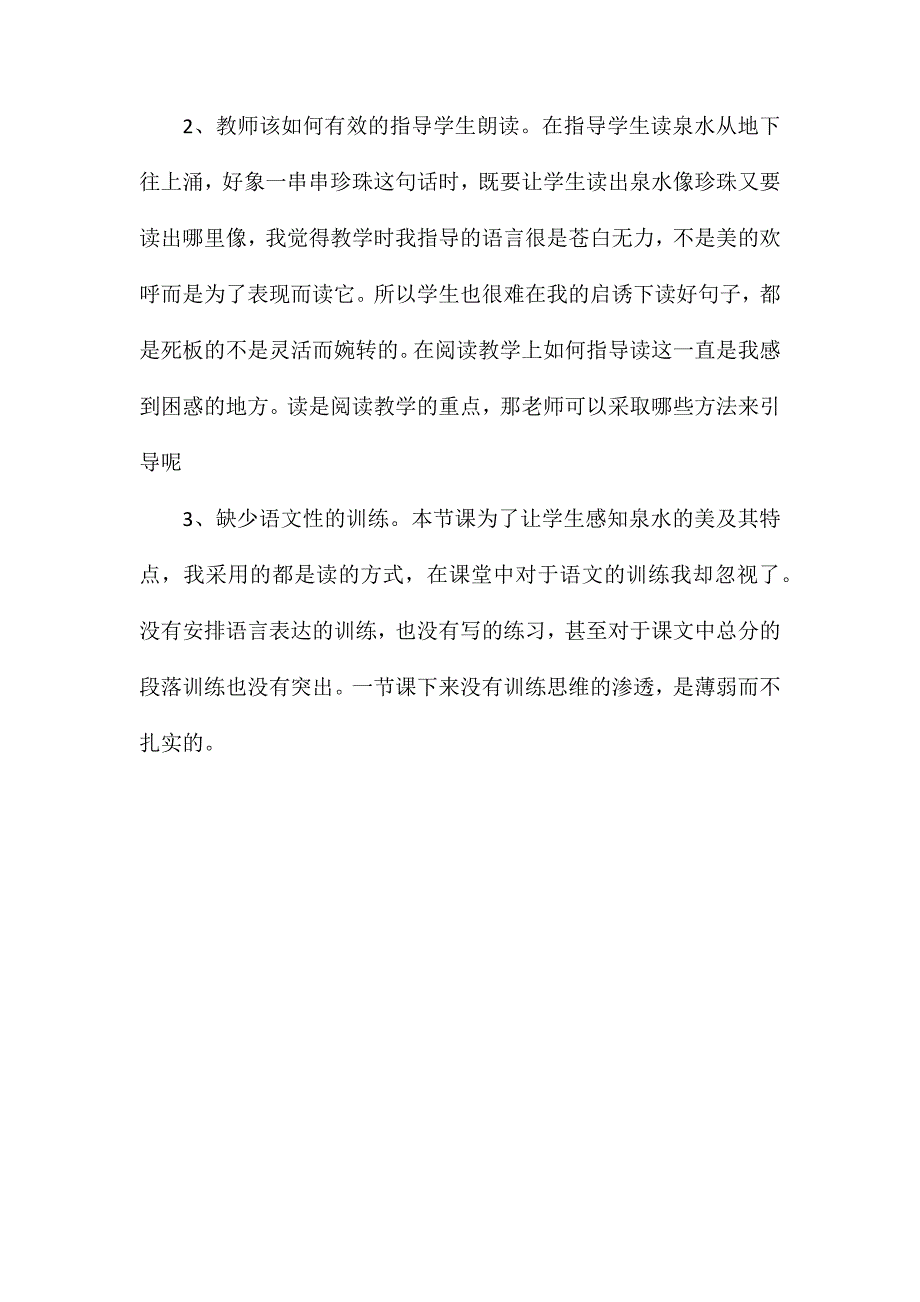 《泉城》教后感一_第2页