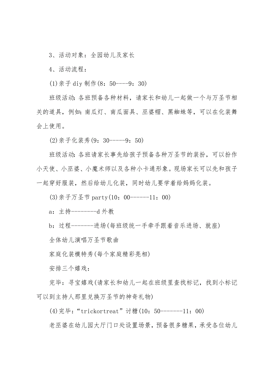 2022年万圣节亲子活动策划方案.docx_第4页