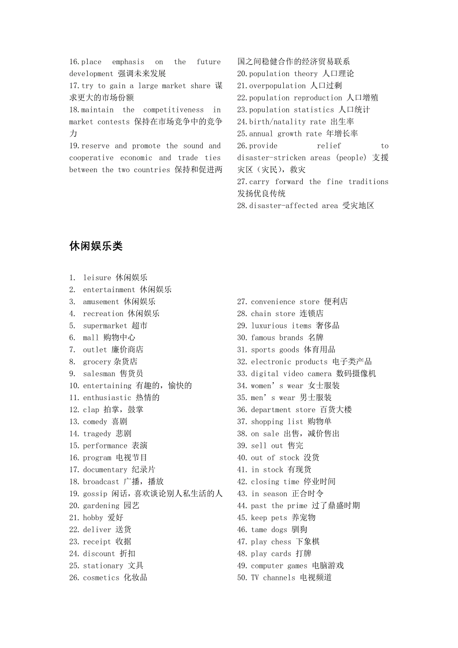 常用短语_第4页