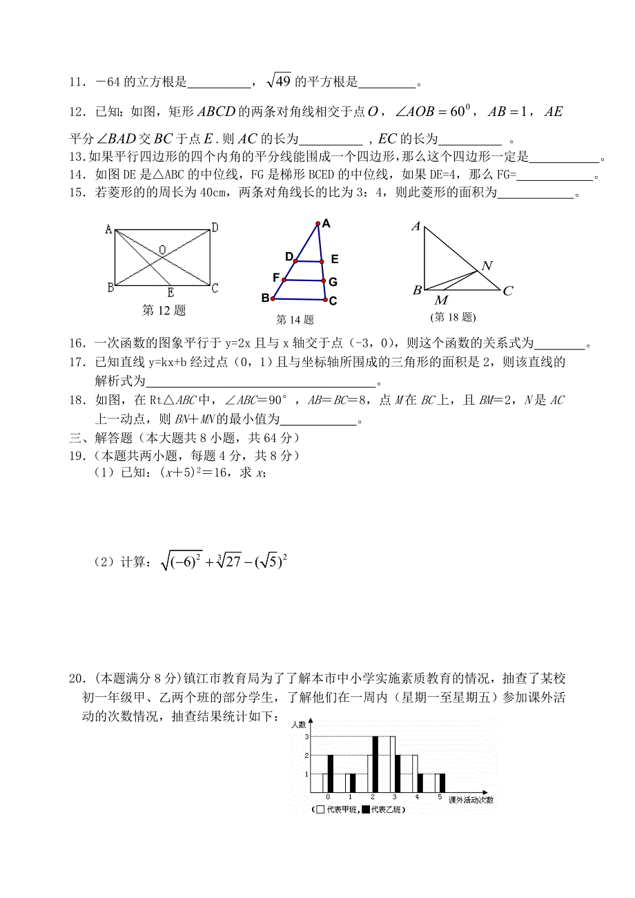 (完整word版)【八上期末】苏科版数学八年级上期末试卷(含答案)-推荐文档.doc_第2页