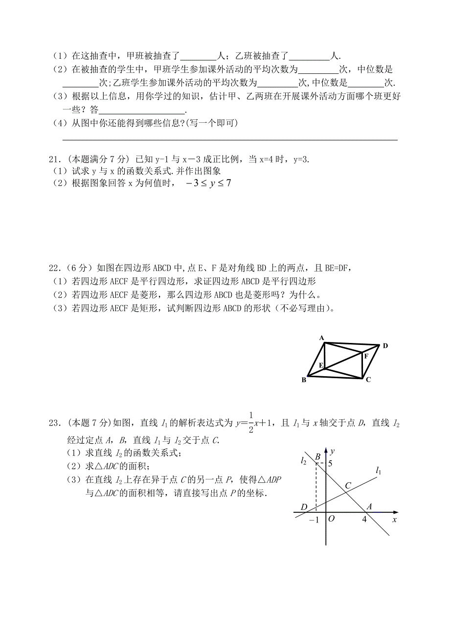 (完整word版)【八上期末】苏科版数学八年级上期末试卷(含答案)-推荐文档.doc_第3页