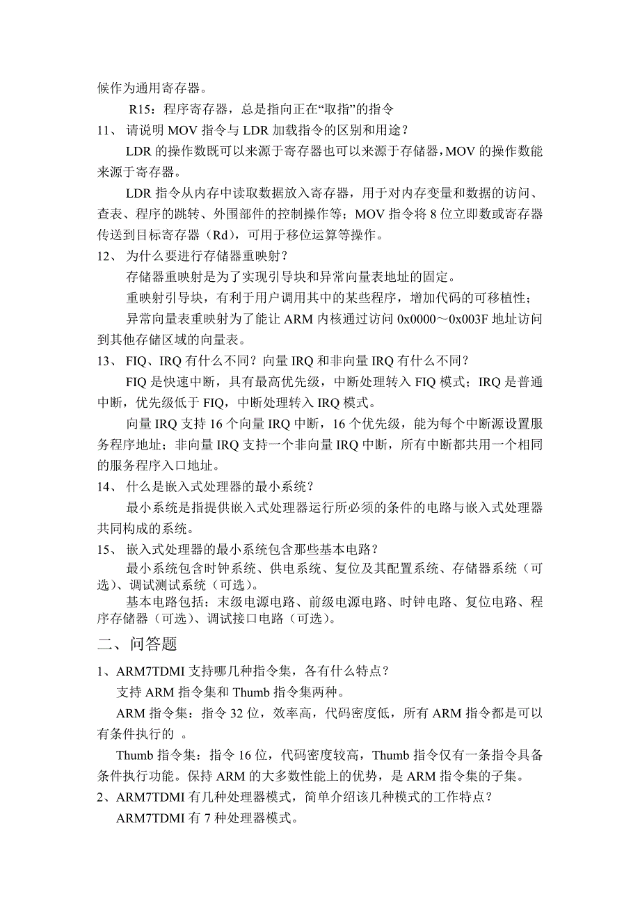 ARM嵌入式系统复习题_第2页