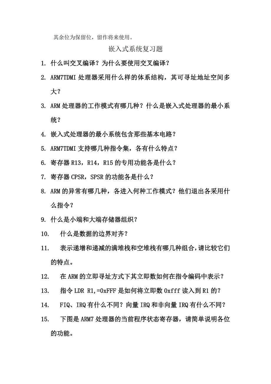 ARM嵌入式系统复习题_第4页