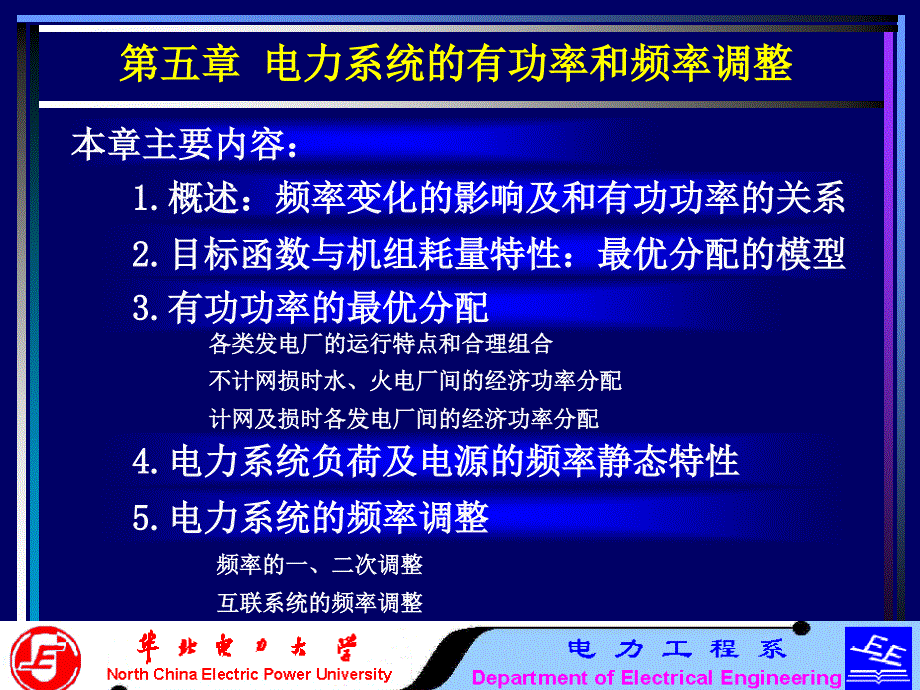 电力系统分析基础课件_第2页