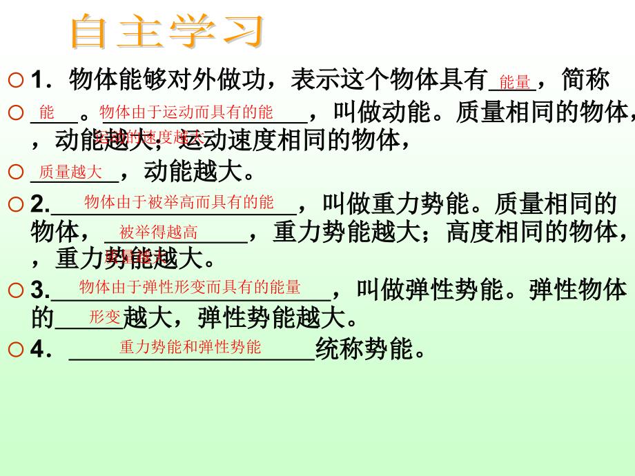 113动能和势能_第3页