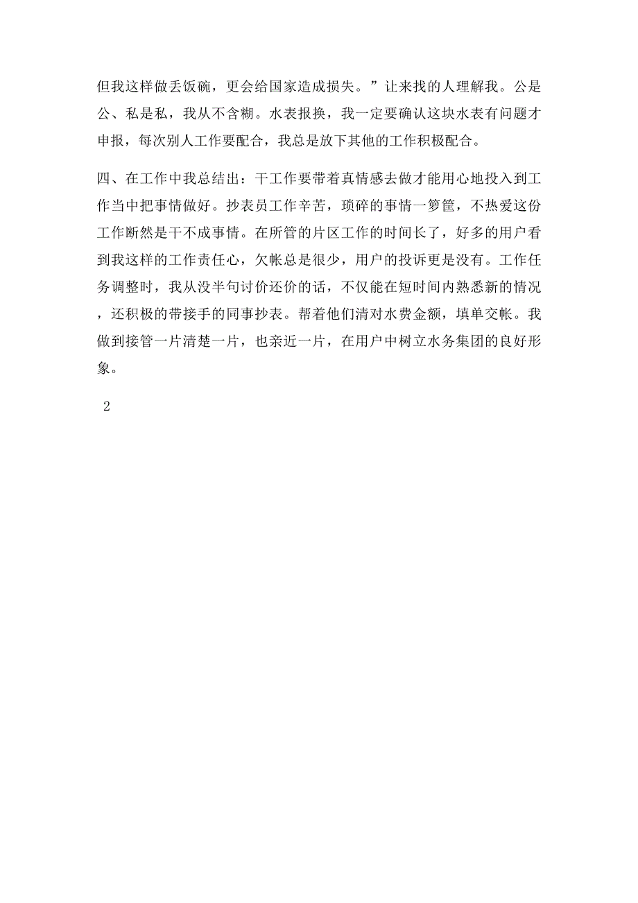 水表抄表个人工作总结_第2页