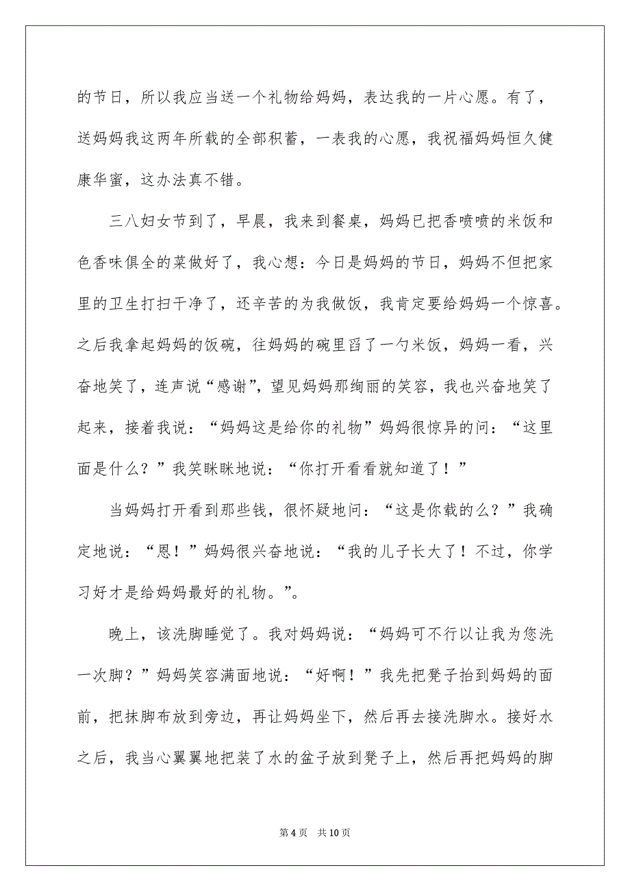 有关三八妇女节的作文700字4篇_第4页