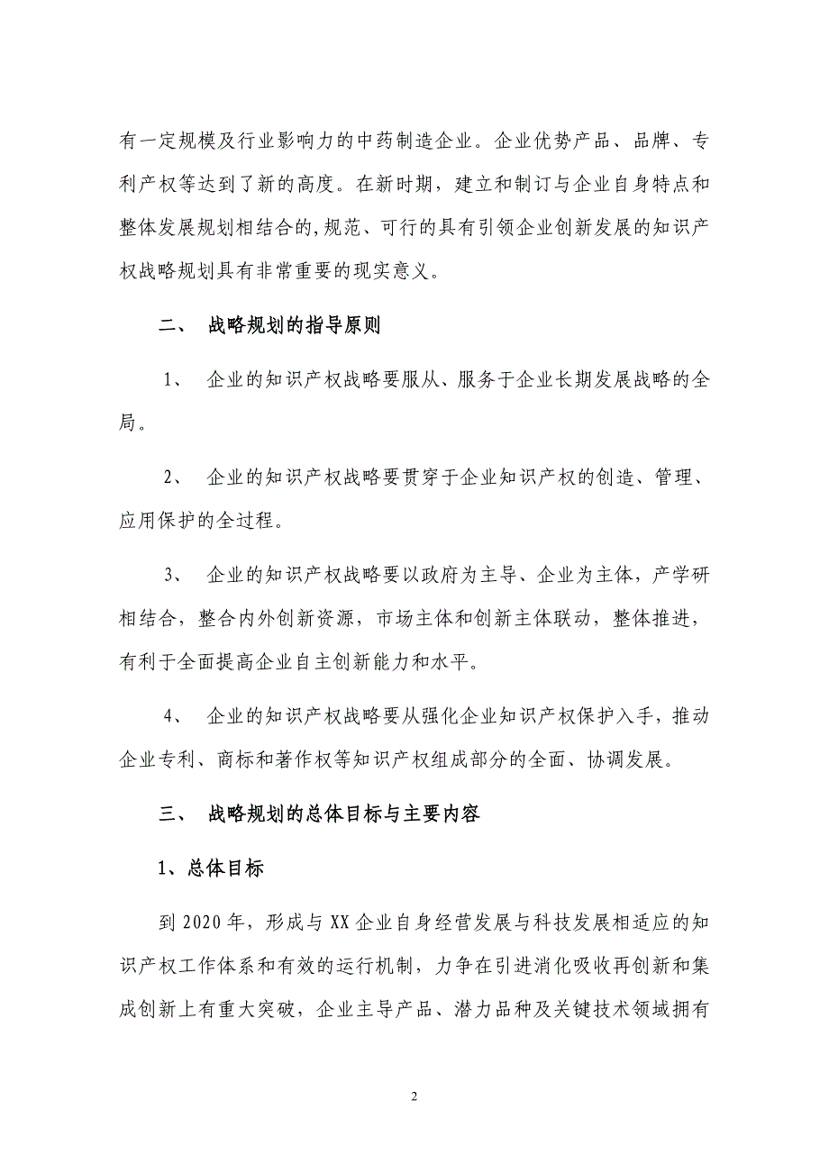 企业知识产权战略规划（经典）_第3页