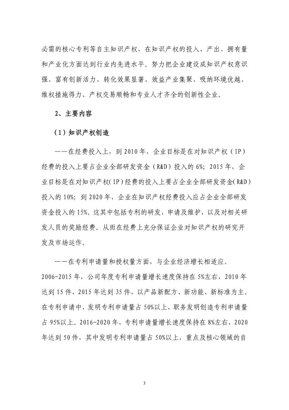 企业知识产权战略规划（经典）_第4页