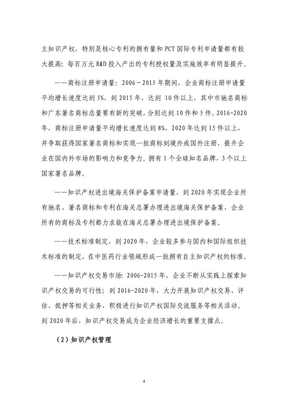 企业知识产权战略规划（经典）_第5页