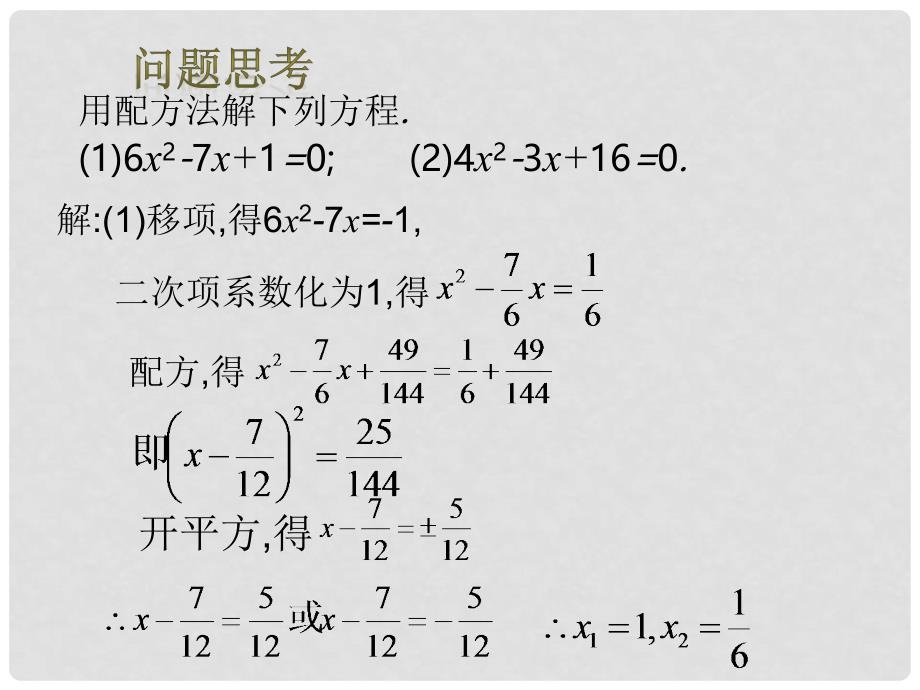 九年级数学上册 21.2.2 公式法课件 （新版）新人教版_第2页