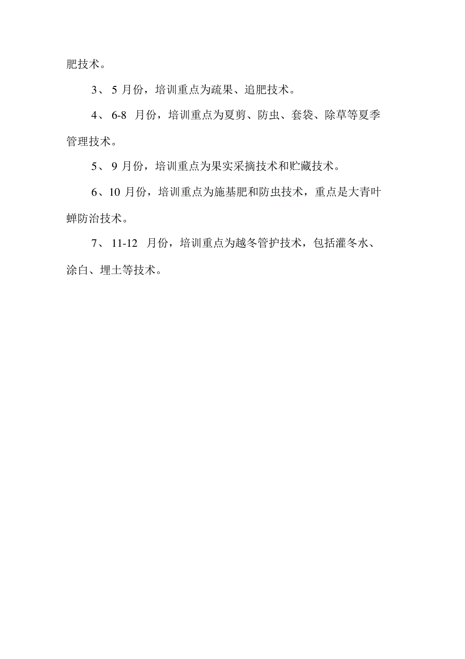 林业科技培训方案39400_第3页