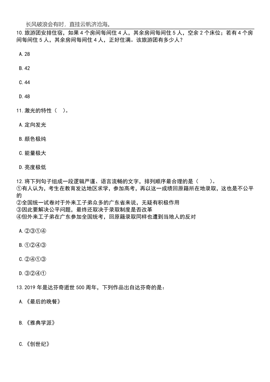 2023年06月上海市金融稳定发展研究中心招考聘用笔试题库含答案详解_第4页