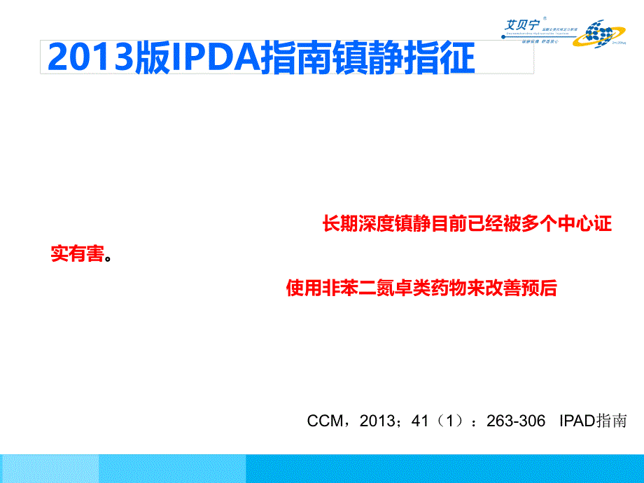 右美托咪定的临床应用ppt课件_第4页