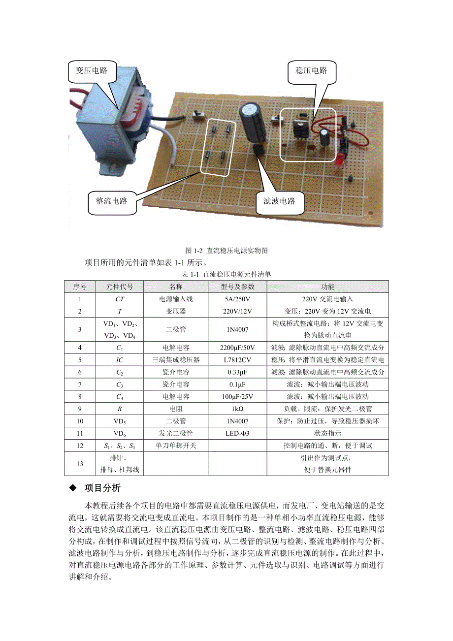 直流稳压电源分析与调试_第2页