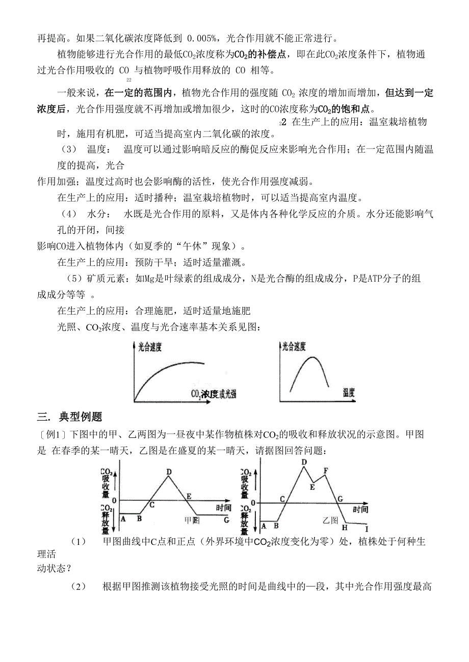 光合作用的应用练习_第3页