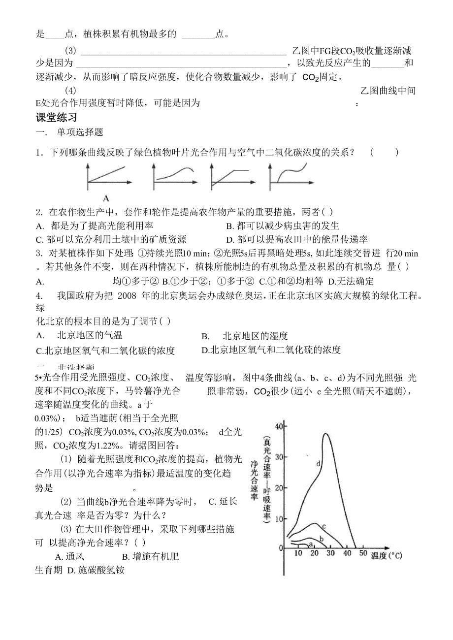 光合作用的应用练习_第5页