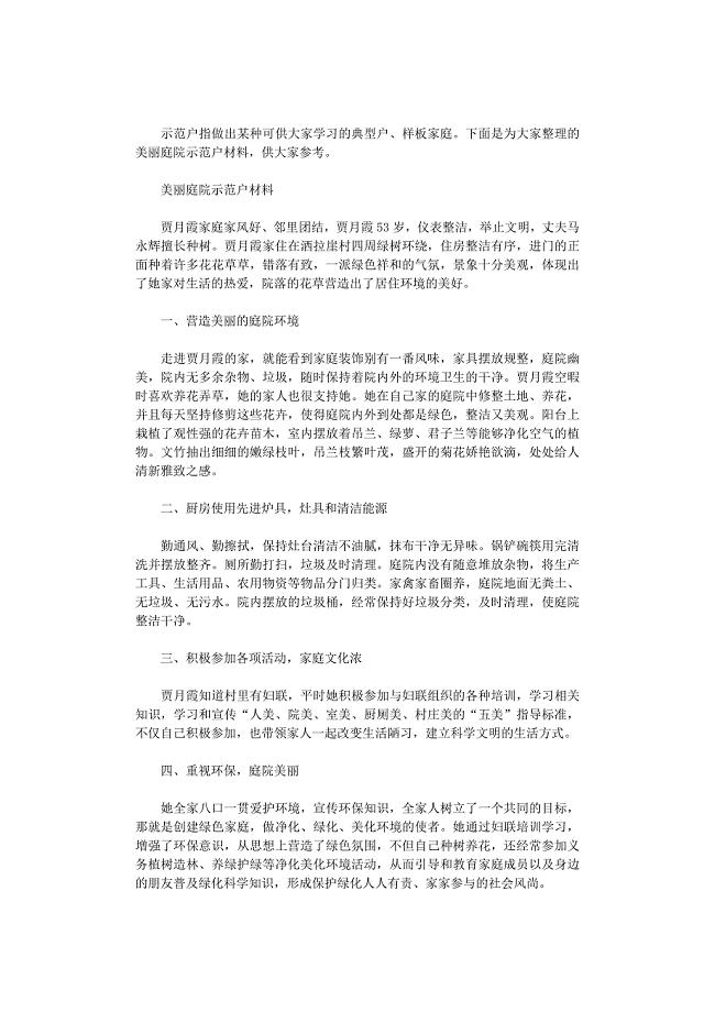 2020年美丽庭院示范户材料