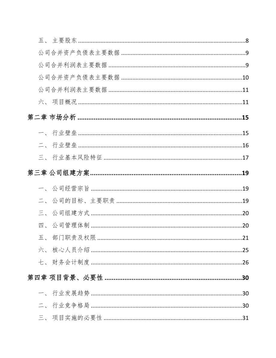 郑州关于成立密封材料公司可行性研究报告(DOC 80页)_第3页
