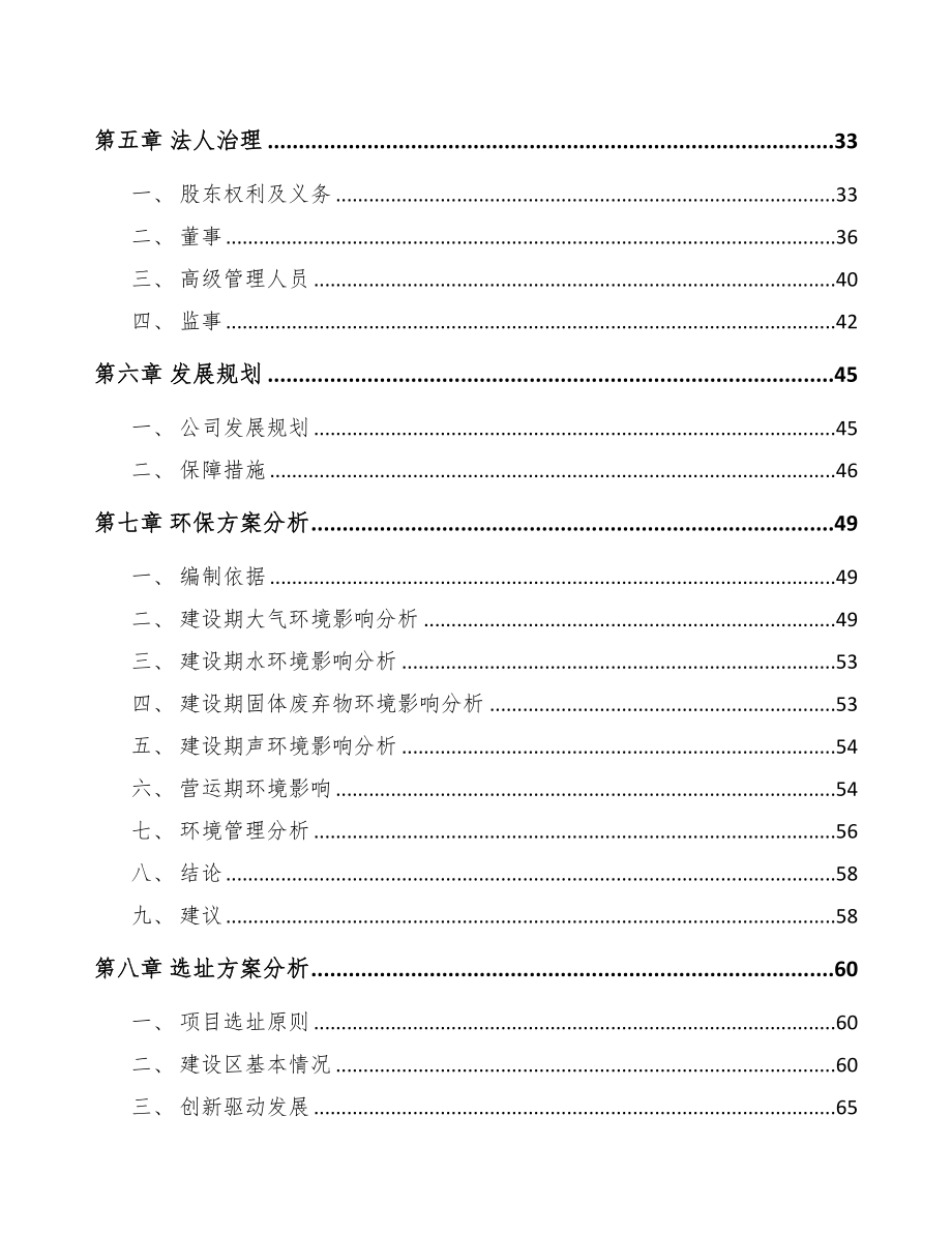 郑州关于成立密封材料公司可行性研究报告(DOC 80页)_第4页