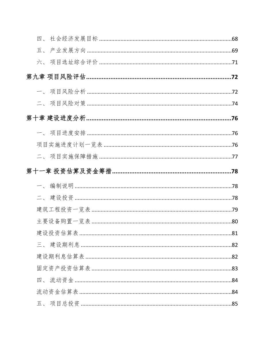 郑州关于成立密封材料公司可行性研究报告(DOC 80页)_第5页