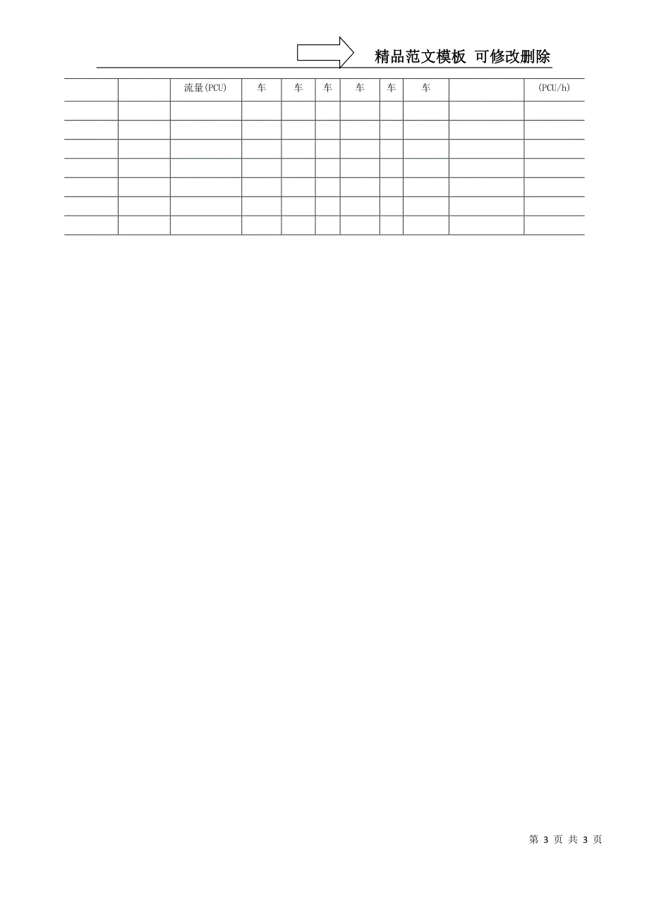 交通量调查方案_第3页