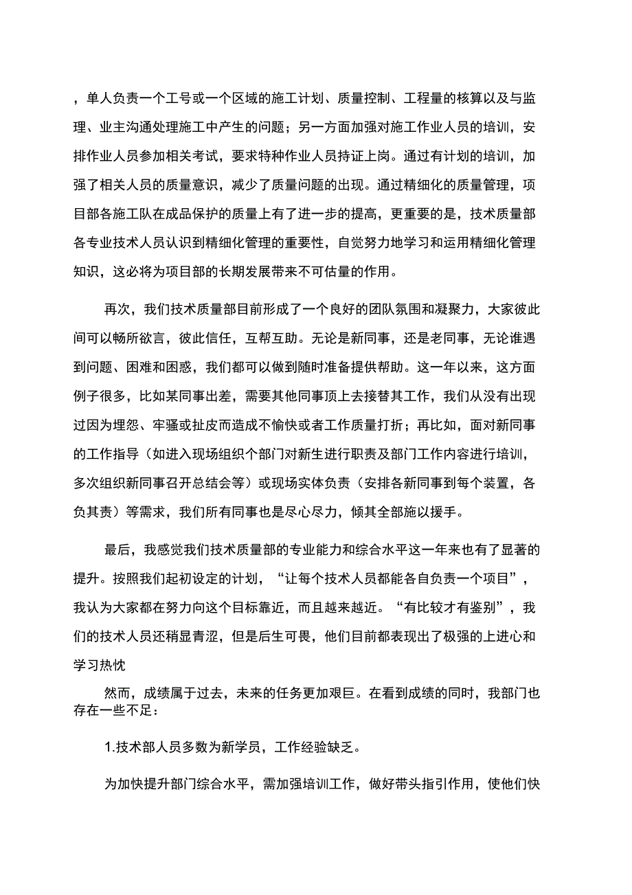 品质部月度工作总结范文_第2页