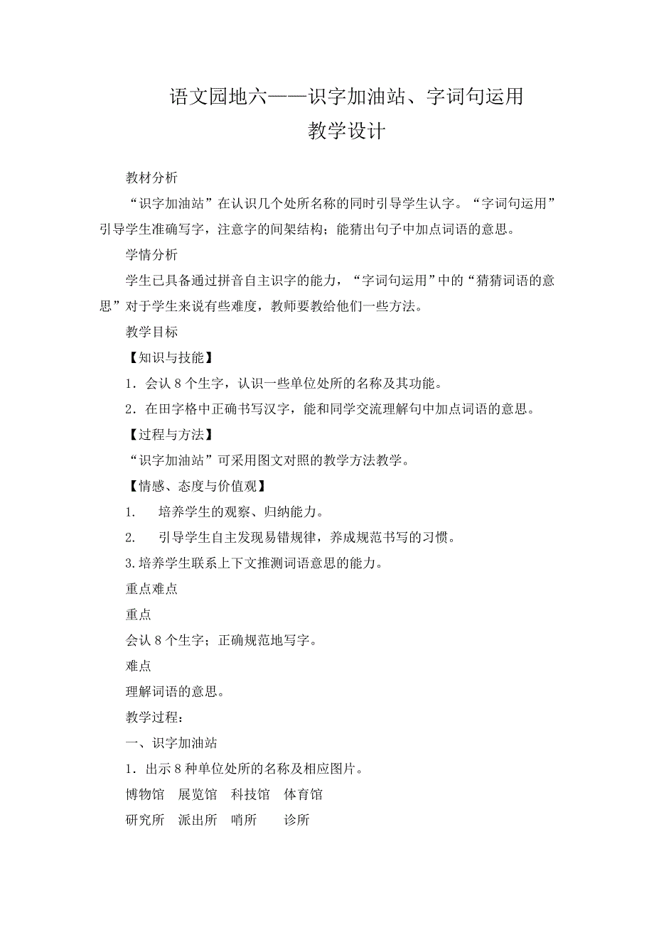 语文园地六——识字加油站、字词句运用.doc_第1页