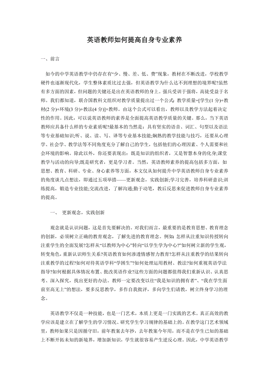 英语教师如何提高自身专业素养_第1页