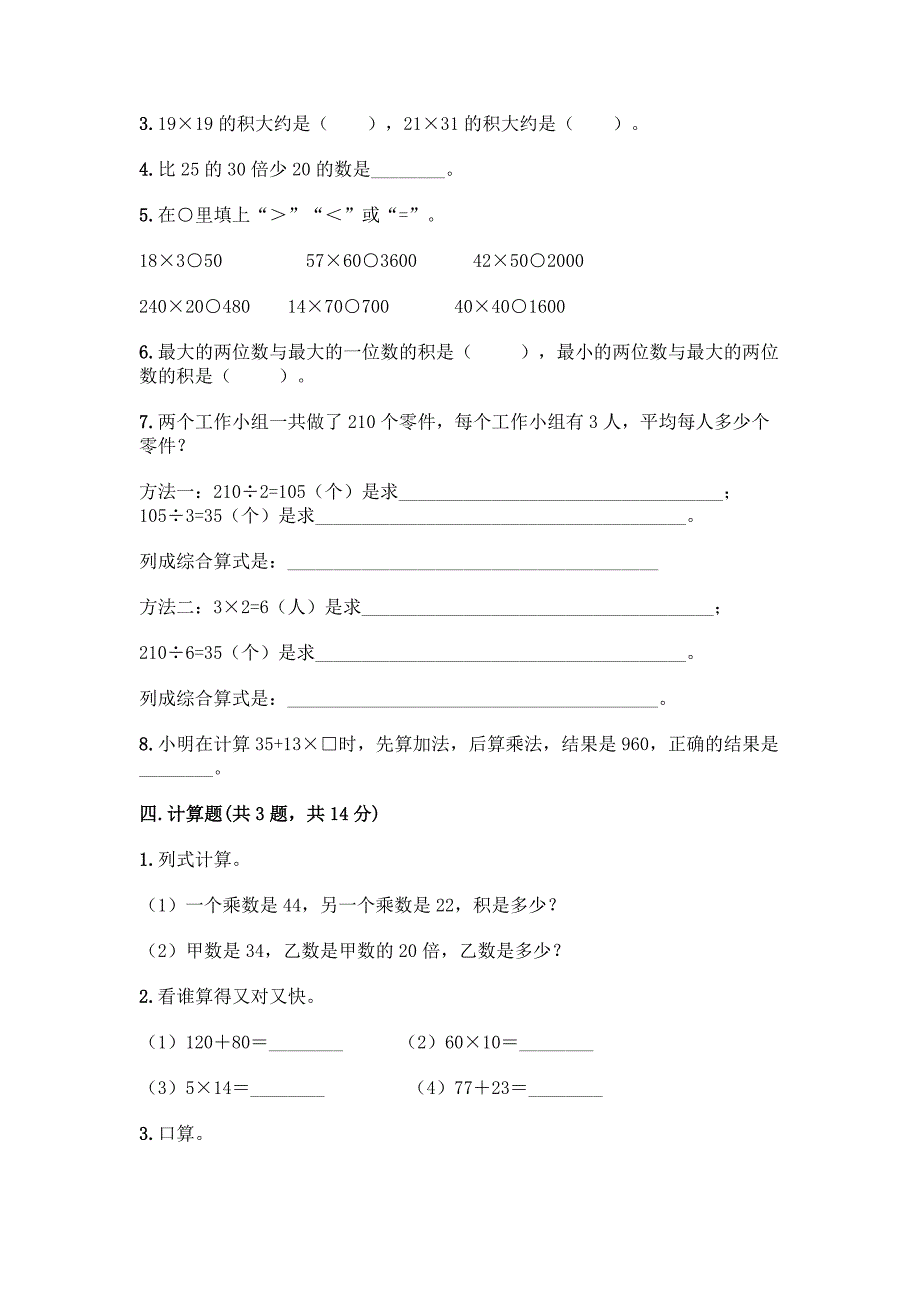 西师大版三年级下册数学第一单元-两位数乘两位数的乘法-测试卷及答案【全国通用】.docx_第2页