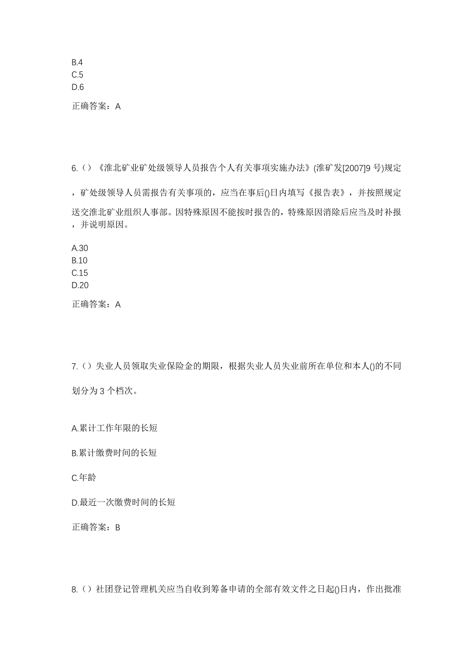 2023年江西省萍乡市湘东区峡山口街道石咀岭社区工作人员考试模拟题及答案_第3页