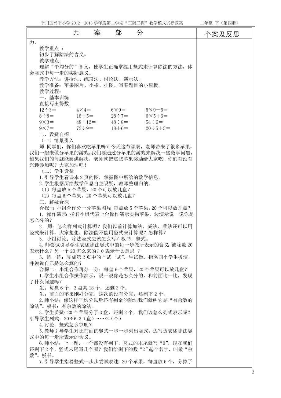 最新二年级数学下册教案.doc_第2页