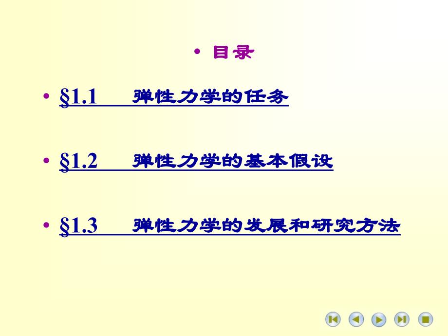 高等材料力学课件第一章绪论_第2页