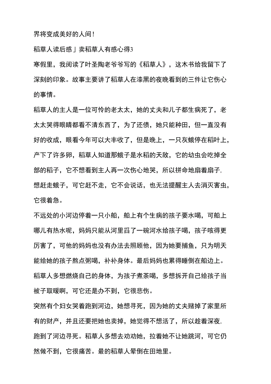 稻草人读后感_第4页