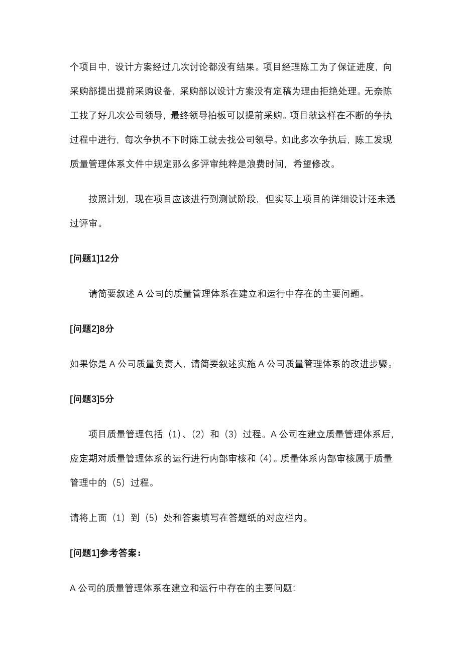 软考信息系统项目管理师案例专题训练_第5页