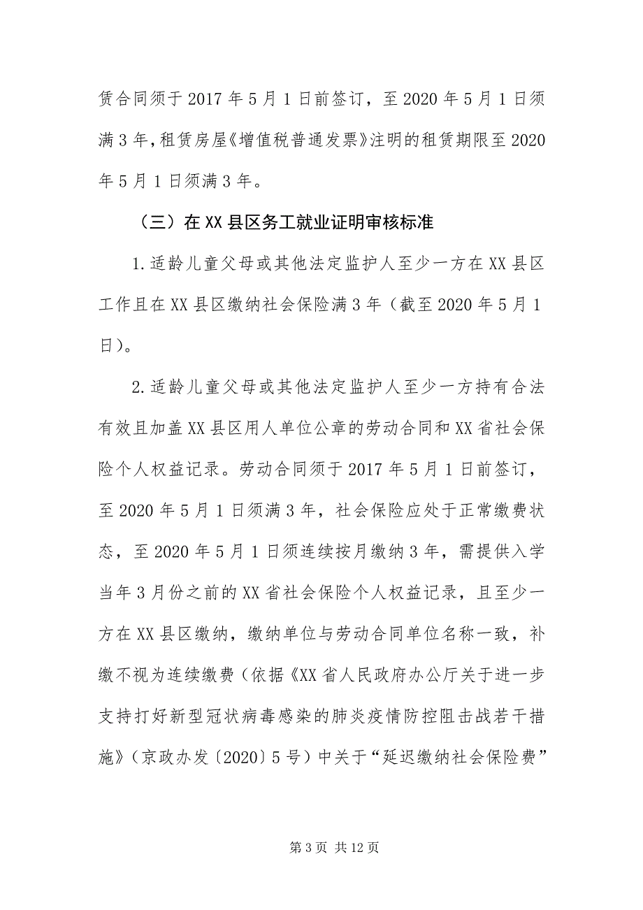 2023年北京县区幼升小入学材料准备清单.docx_第3页