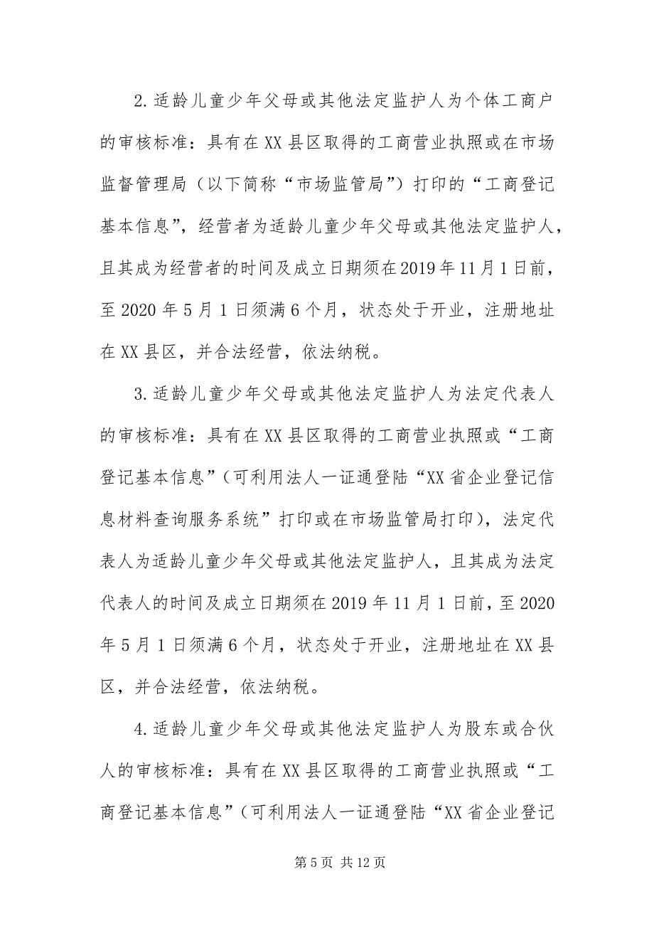 2023年北京县区幼升小入学材料准备清单.docx_第5页