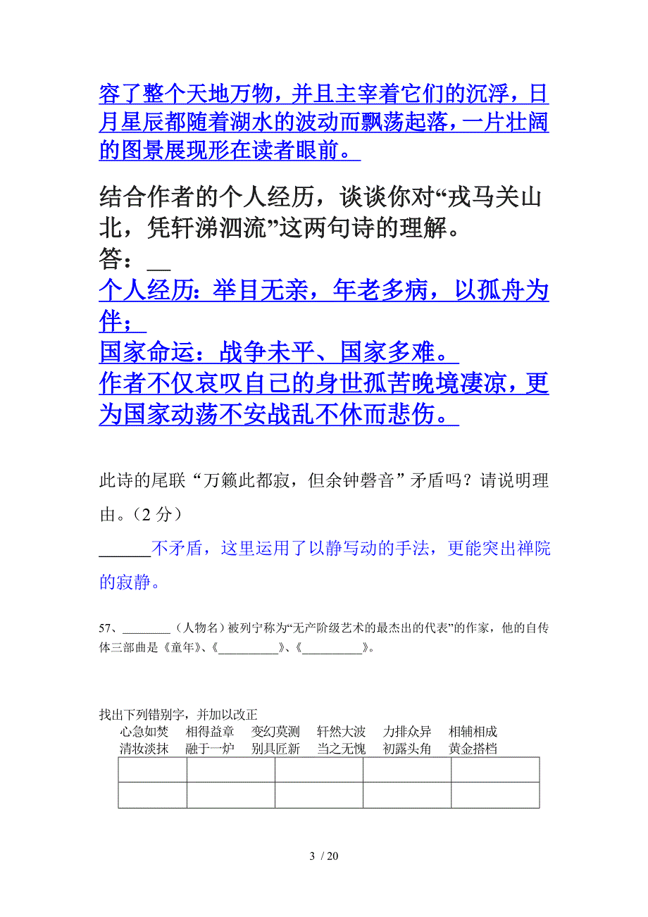 七下语文基础知识答案好题收集_第3页