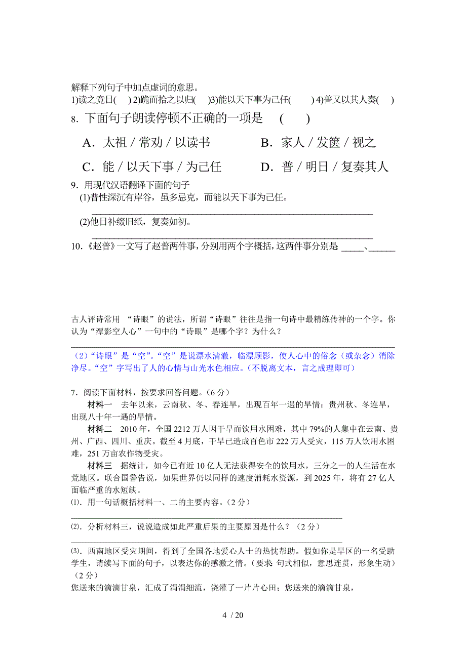 七下语文基础知识答案好题收集_第4页