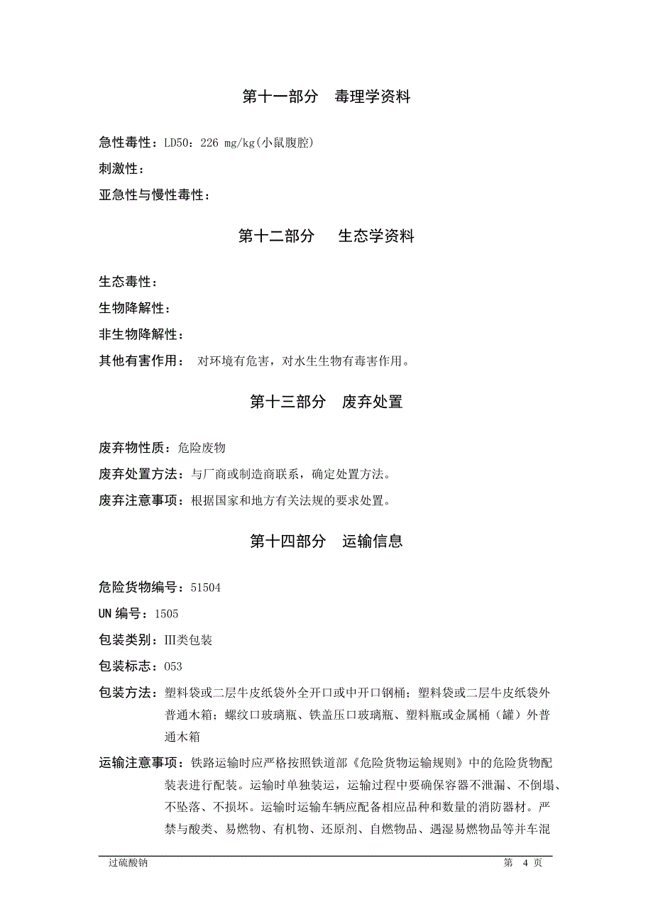 《过硫酸钠MSDS》word版.docx_第4页