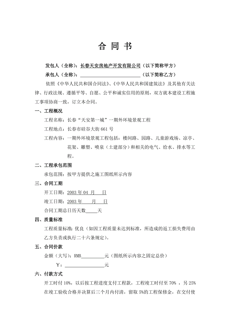 一期外环境景观工程_第1页