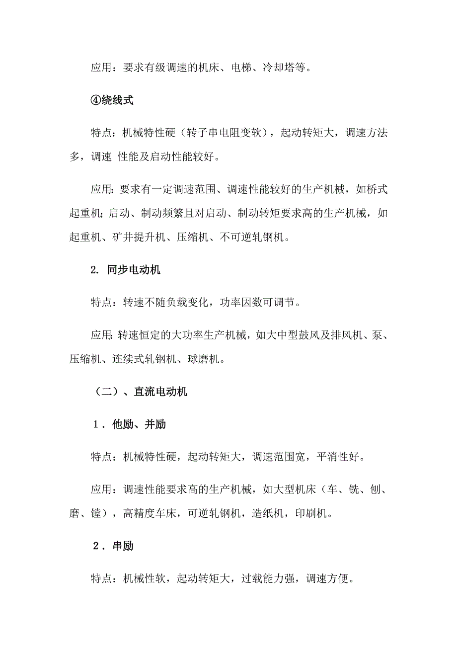 2023年有关机械类的实习报告三篇_第2页