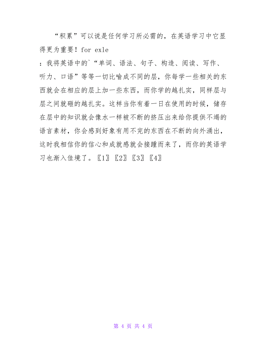 英语学习心得体会范文.doc_第4页