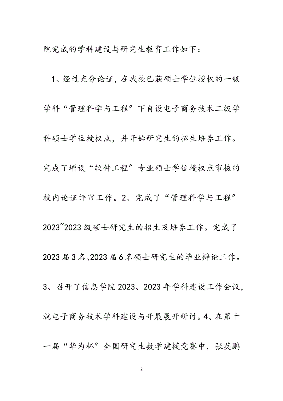 2023年信息学院履行目标责任工作总结.docx_第2页