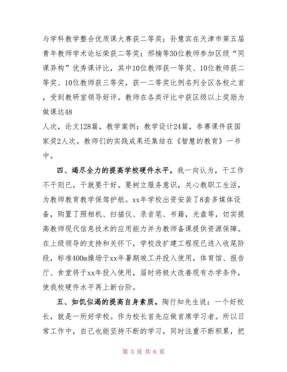 中学校长2022年度个人总结中学校长个人工作总结_第3页