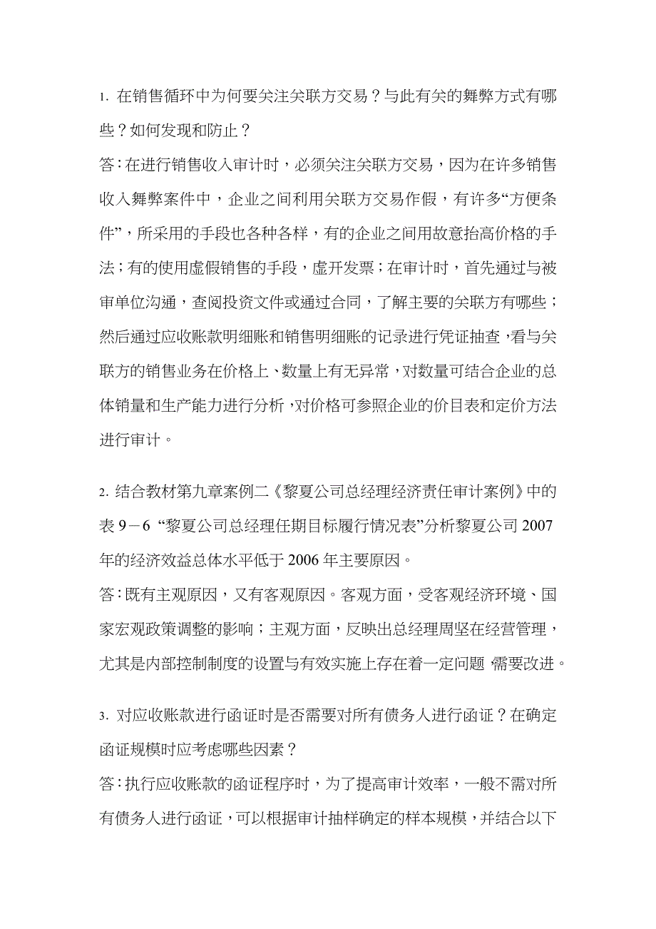 2023年秋电大本科审计案例分析案例题整理_第1页