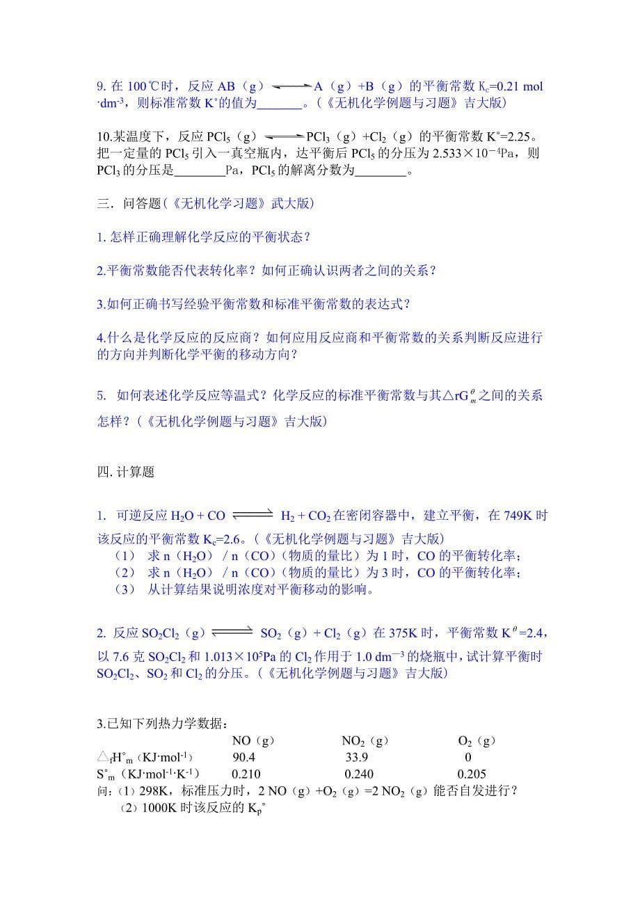 大学无机化学第四章试题及答案_第5页