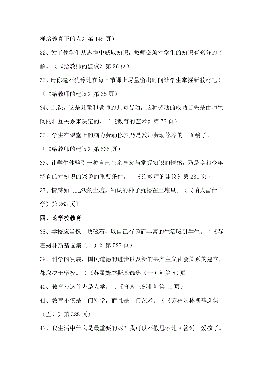 苏霍姆林斯基的100条经典名言_第4页