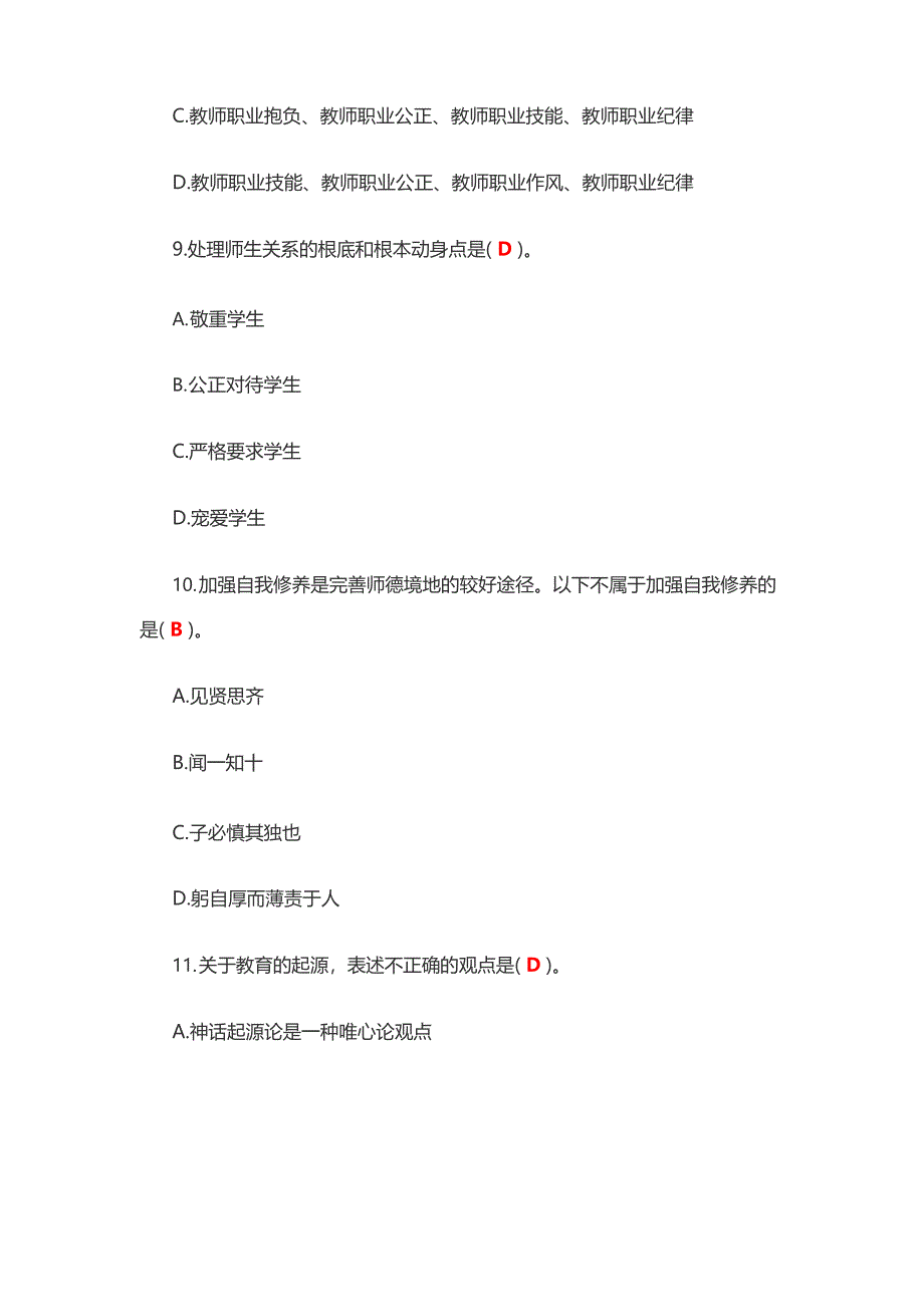 2022年江西省教师招聘《中小学教育综合知识》真题(附答案)_第4页